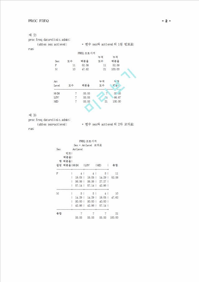 PROC FREQ   (2 )